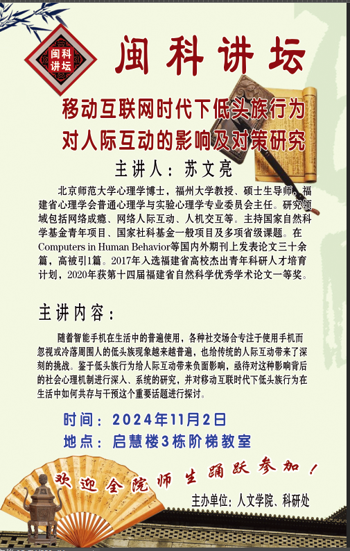 【讲座通知】移动互联网时代下低头族行为对人际互动的影响及对策研究